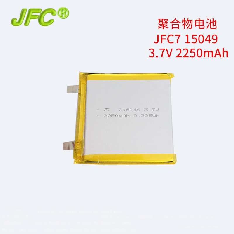 7mm厚聚合物电池 715049 3.7V 2250mAh 锂离子电池，锂聚合物电池